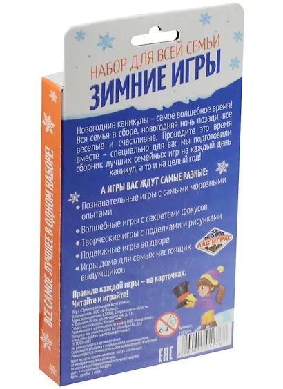 Набор игр Зимние игры для всей семьи (1501276) (7+) (коробка) - фото 2
