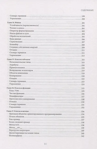 Основы Python. Научитесь думать как программист - фото 8