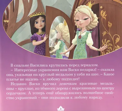 Журнал "Царевны-Юные волшебницы". Спецвыпуск №4 октябрь-декабрь 2021 год. История День Снегурии - фото 2