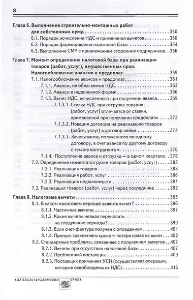 НДС: практика исчисления и уплаты - фото 7