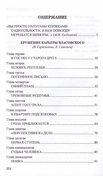 Крушение карьеры Власовского - фото 3