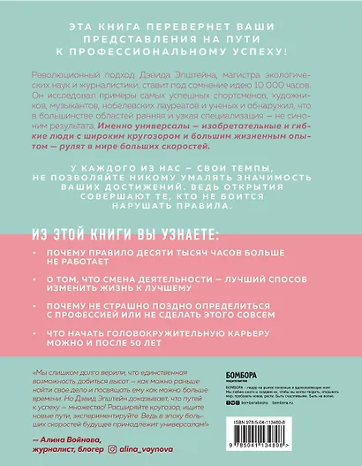 Универсалы. Как талантливые дилетанты становятся победителями по жизни - фото 2