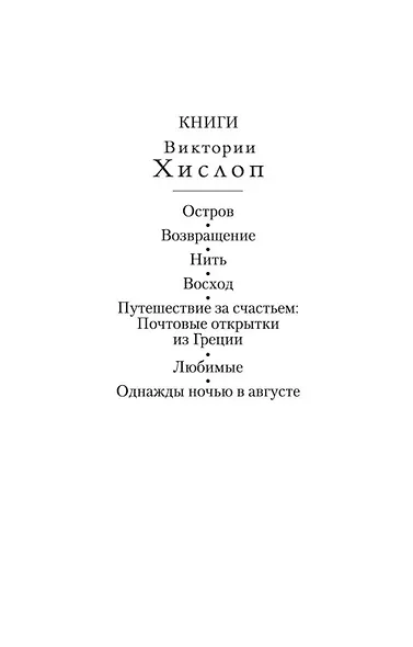 Однажды ночью в августе - фото 4