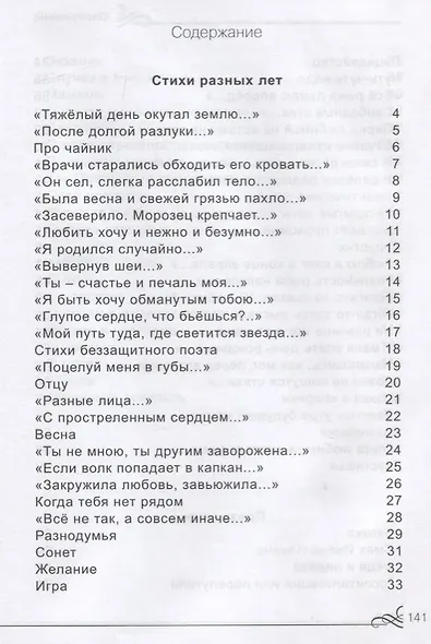 Жизнь в строчках - фото 2