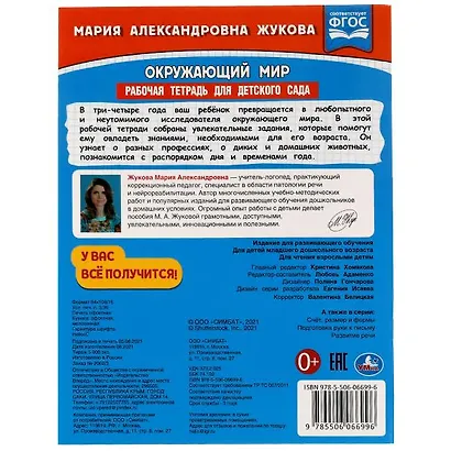 Окружающий мир. Рабочая тетрадь для детского сада. От 2 лет - фото 5