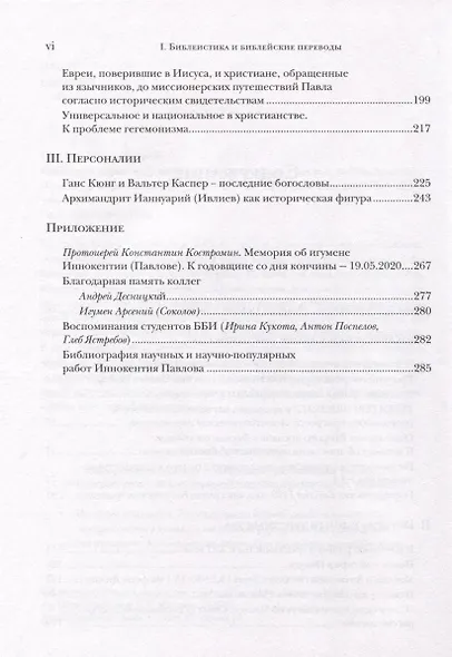 Библия и раннее христианство. История, тексты, комментарии - фото 4