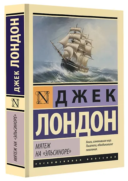 Мятеж на "Эльсиноре" - фото 3