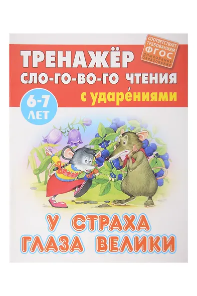 Комплект первоклассника № 50 (универсальный) (комплект из 5-ти книг) - фото 11