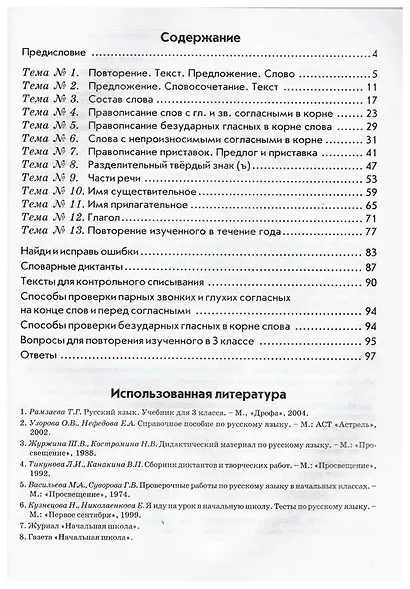 Русский язык. 3 класс. Зачетная тетрадь. Тематический контроль знаний учащихся. ФГОС - фото 2