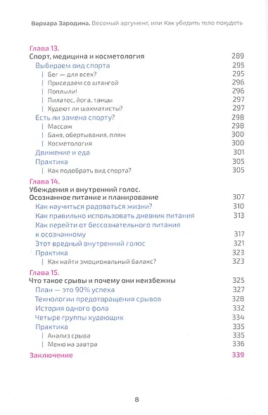 Весомый аргумент, или Как убедить тело похудеть - фото 7