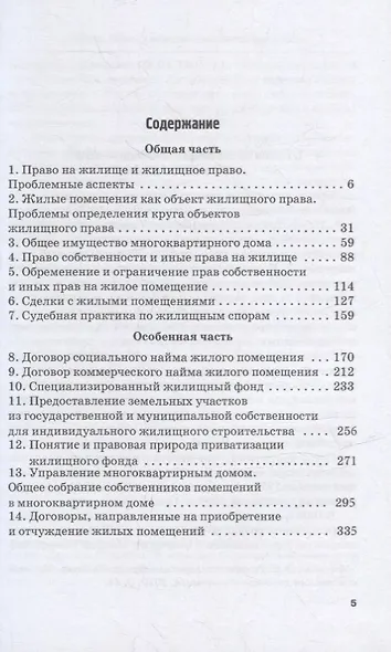 Актуальные проблемы жилищного права: Монография - фото 2