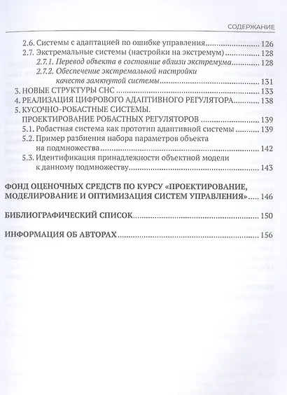 Системы автоматического управления. Новые концепции и структуры регуляторов - фото 4