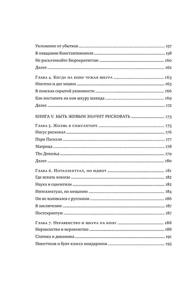 Рискуя собственной шкурой. Скрытая асимметрия повседневной жизни - фото 7