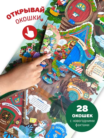 Книга-игра с окошками "Все про новый год" - фото 2