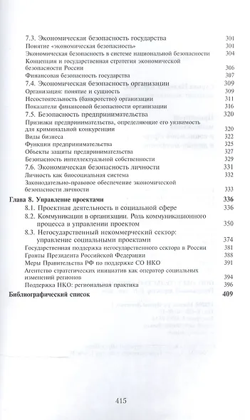 Проектный менеджмент в социальной сфере и дизайн-мышление Уч. пос. (Сурова) - фото 5
