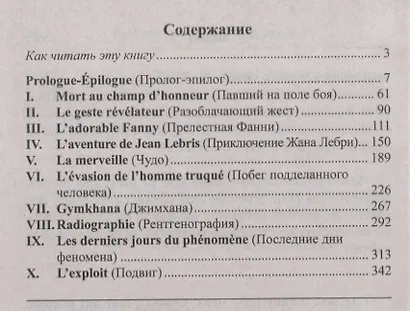 Французский с Морисом Ренаром. Таинственный беглец - фото 2