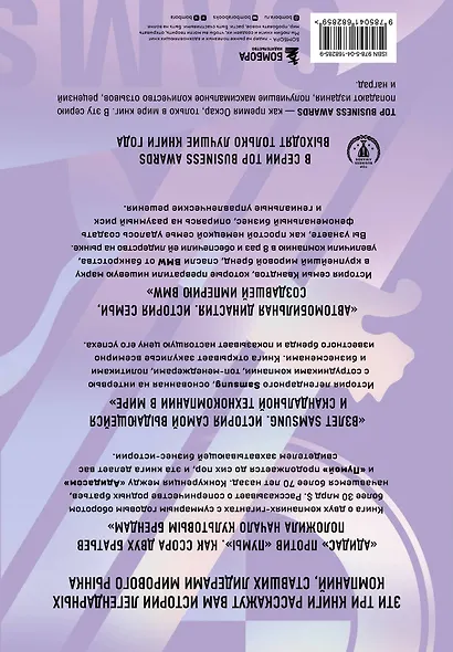 Подарок гениальному руководителю. Легендарные бренды: Автомобильная династия. Адидас против Пумы. Взлет Samsung (комплект из 3 книг в футляре) - фото 2