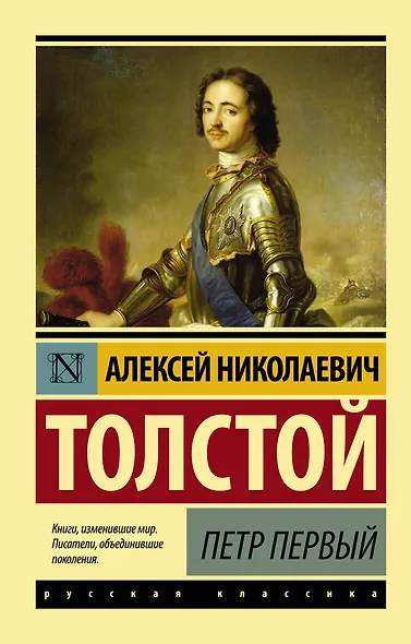 Петр Первый : роман - фото 1