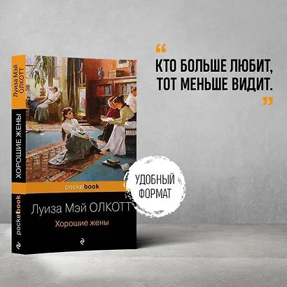 Хорошие жены - фото 5