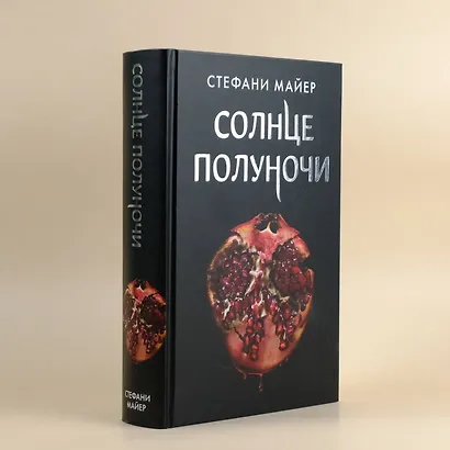 Солнце полуночи - фото 6