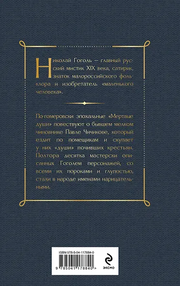 Мертвые души - фото 2