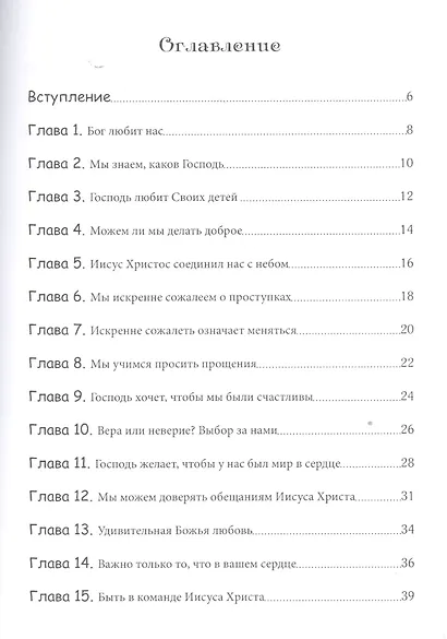 Шаг за шагом со Христом - фото 2