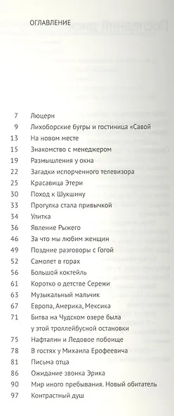Тучерез или Невероятное вероятно - фото 2