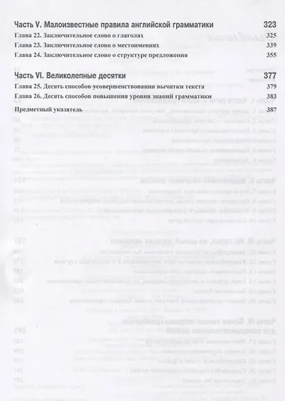 Английская грамматика для чайников, 2-е издание - фото 3
