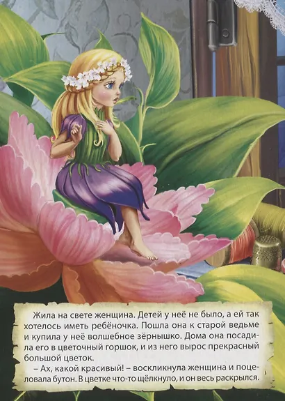 Дюймовочка - фото 2