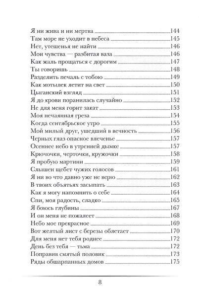 Лес: Стихотворения - фото 7