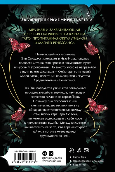 Затворники - фото 2