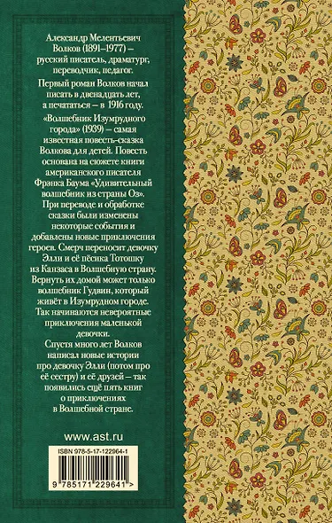 Волшебник Изумрудного города - фото 2