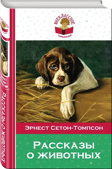 Рассказы о животных - фото 3