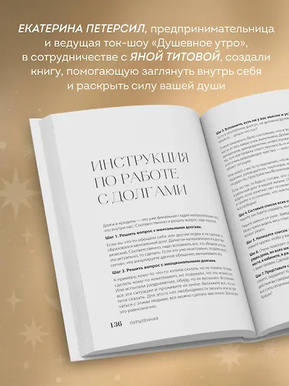 Окрыленная. Книга-исповедь женщин нового поколения - фото 5