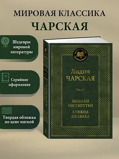 Записки институтки. Княжна Джаваха - фото 4