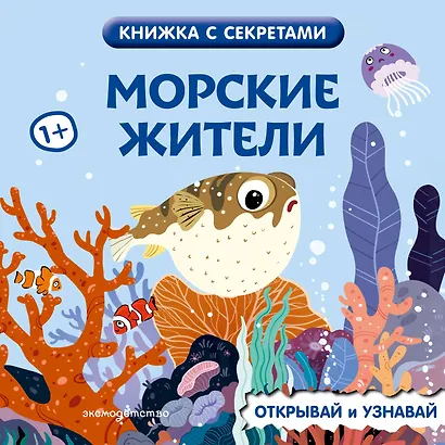 Морские жители - фото 1