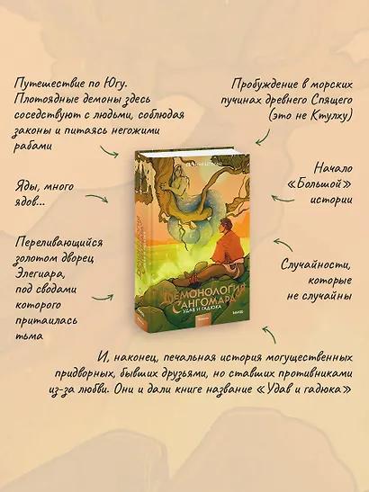 Демонология Сангомара. Удав и гадюка - фото 12