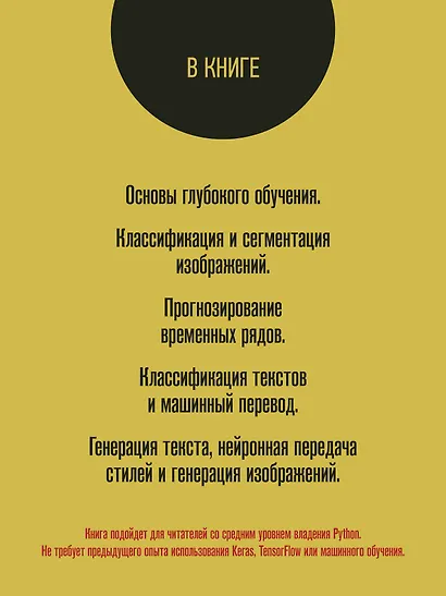 Глубокое обучение на Python - фото 4