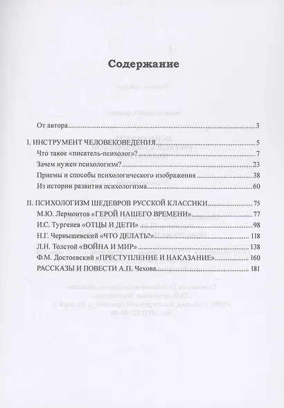 Психологизм русской классической литературы - фото 2