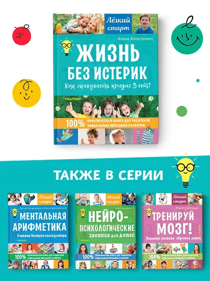 Жизнь без истерик. Как преодолеть кризис 3 лет? - фото 6