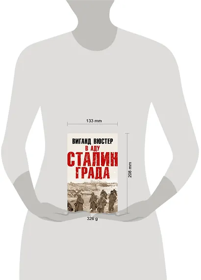 В аду Сталинграда - фото 4