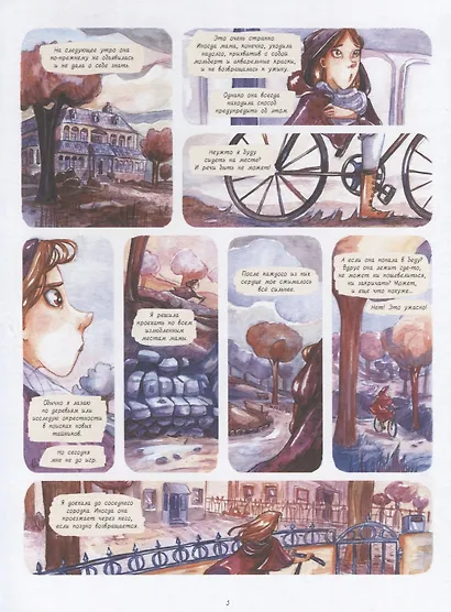 Детектив Энола Холмс. Том 1. Двойное исчезновение - фото 4