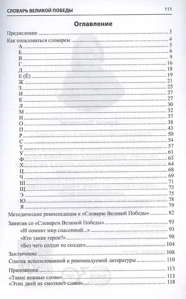 Словарь Великой Победы для всей семьи - фото 3