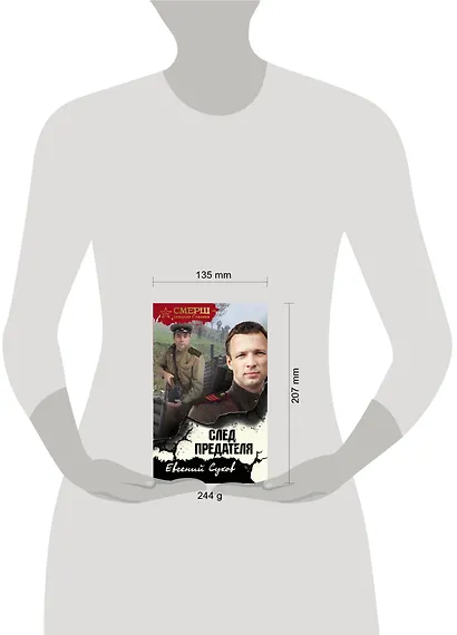 След предателя - фото 4