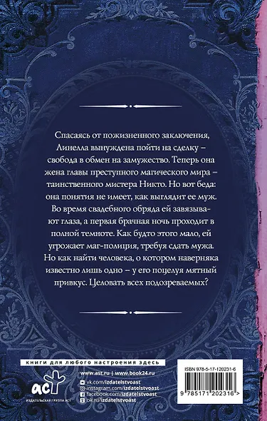 Жмурки с любовью - фото 2