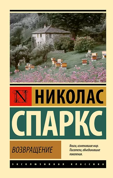 Возвращение - фото 1