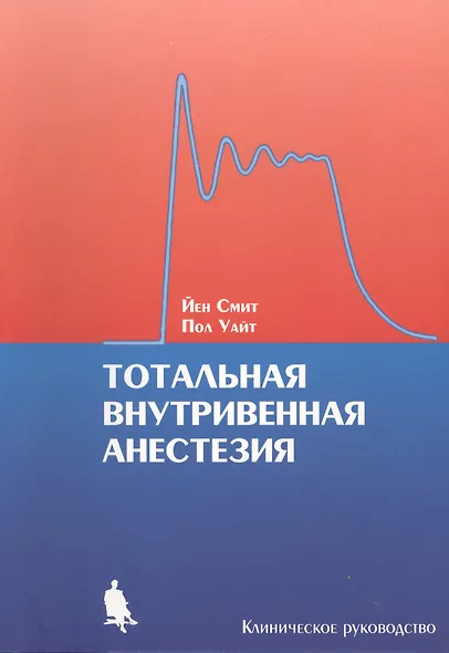 Тотальная внутривенная анестезия - фото 1