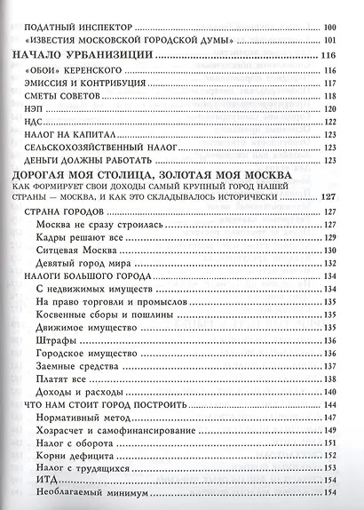 Размышления о налогах - фото 5