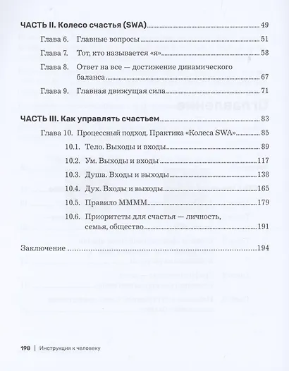 Инструкция к человеку: измеримое управление счастьем - фото 3