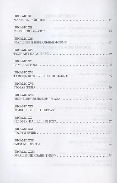 Письма живого умершего - фото 3